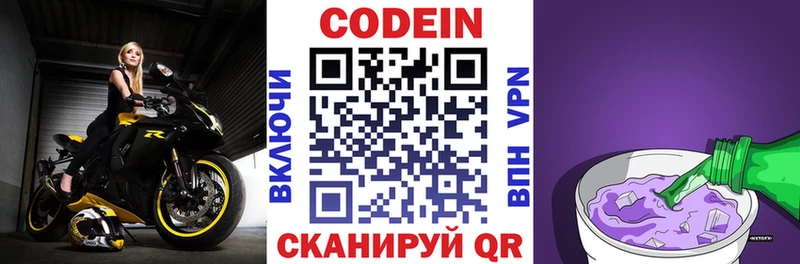 Codein напиток Lean (лин)  маркетплейс наркотические препараты  Волосово  ОМГ ОМГ рабочий сайт 